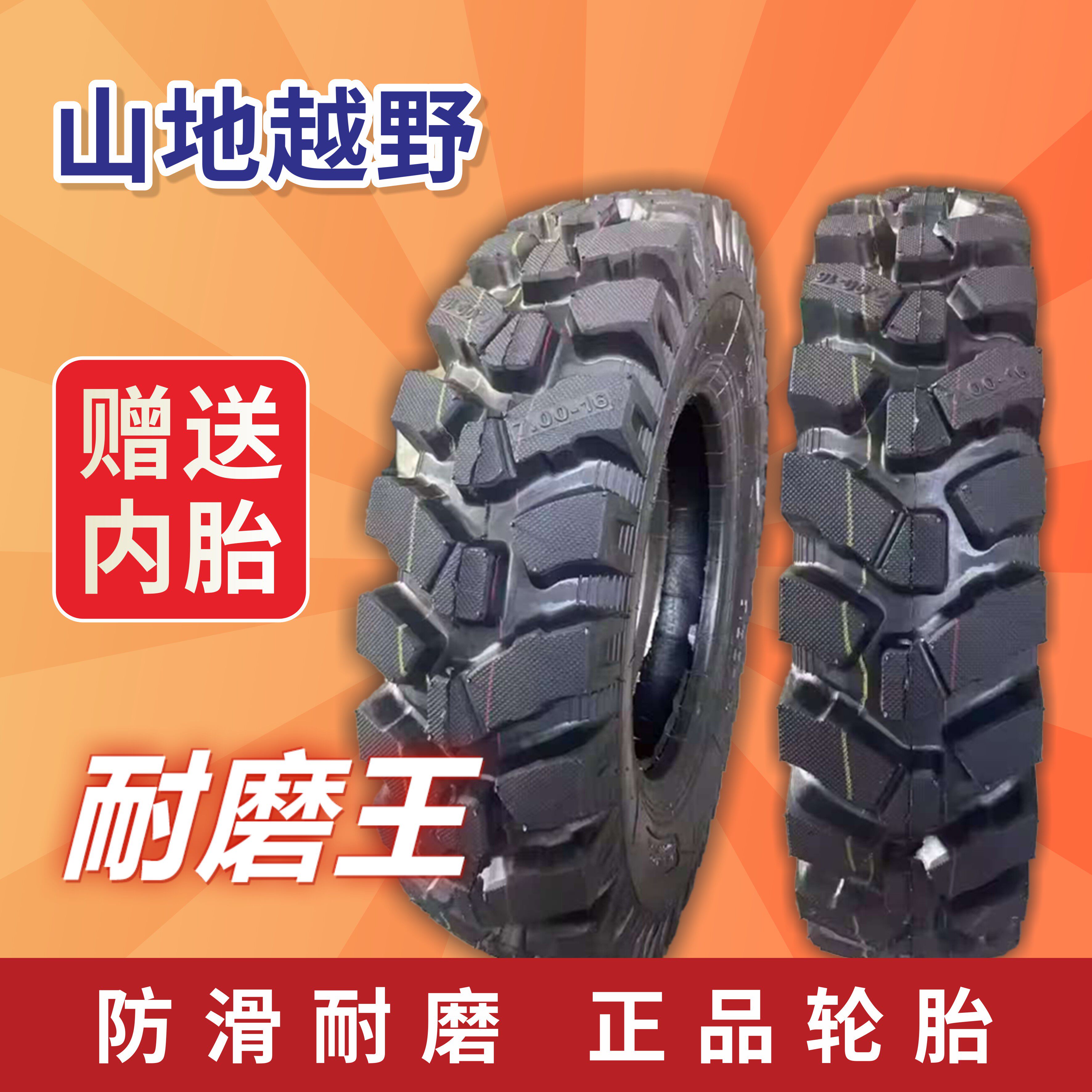 三轮车拖拉机四不像人字加密山地轮胎600-12 650/700/750/825-16