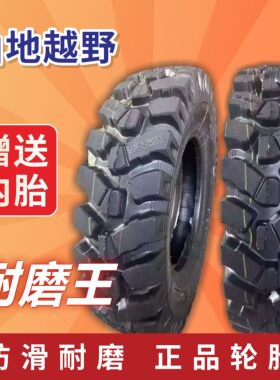 三轮车拖拉机四不像人字加密山地轮胎600-12  650/700/750/825-16