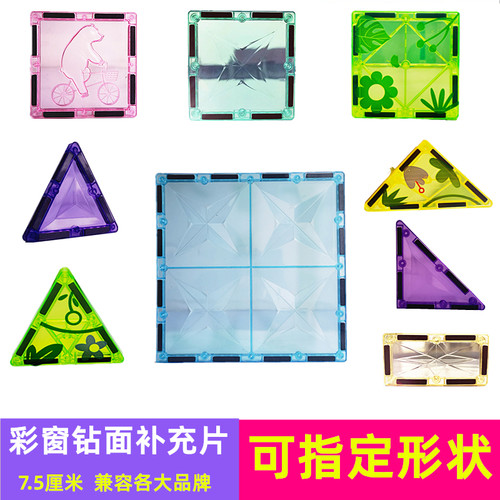彩窗磁力片钻面款小熊正方形三角形散片强磁补充装拼搭磁铁积木