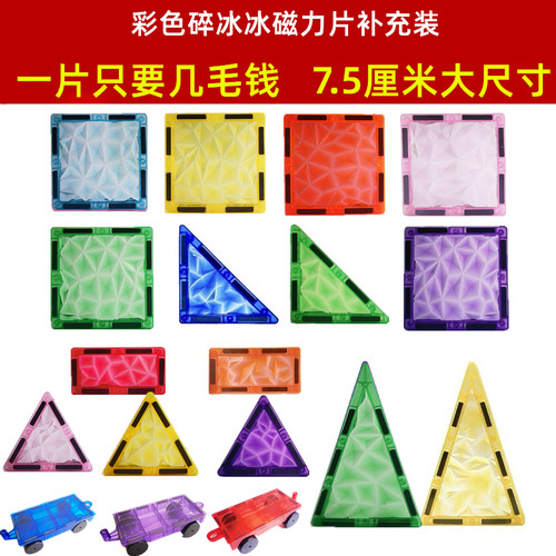 彩色碎冰冰磁力片满9.9元包邮