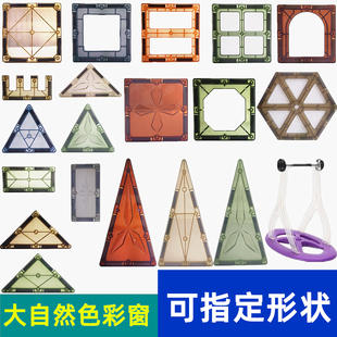 大自然色彩窗磁力片散片强磁正方形补充装三角形摩天轮小车积木