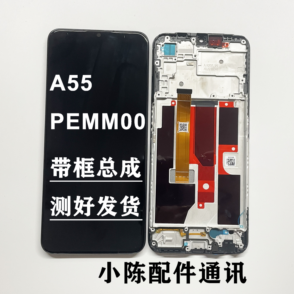 a55PEMM00屏幕总成带框现货测好