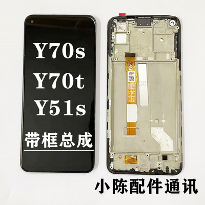 适用VIVO Y70s原装屏幕总成vivoY70t/Y51s触摸液晶内外显示带框屏