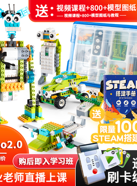 wedo编程积木2.0拼搭scratch可电动教具套装科教机器人4530小学生