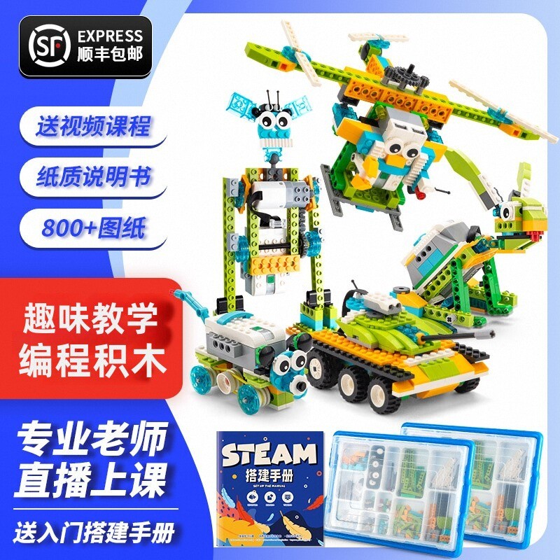 中国积木wedo2.0可编程科教教具