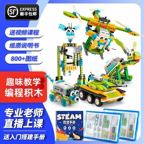 中国积木wedo2.0可编程科教教具