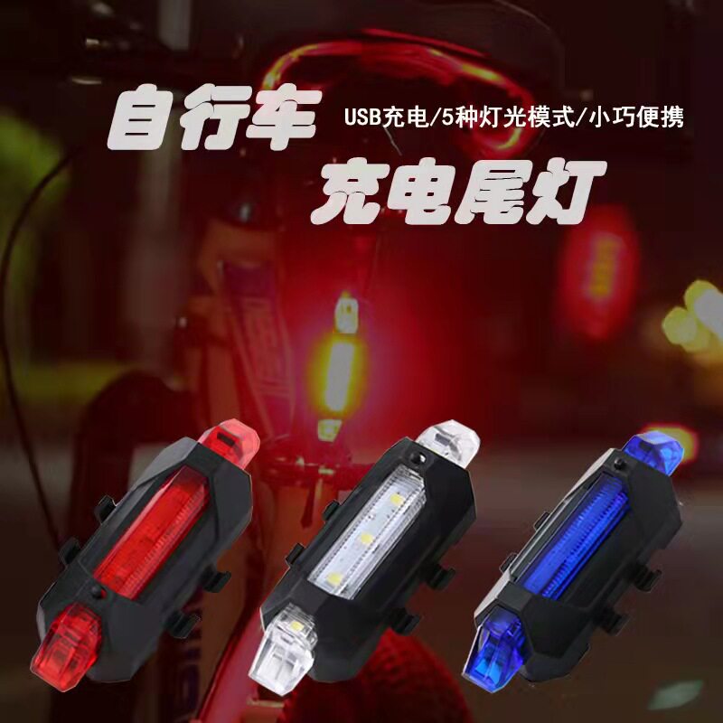自行车灯USB充电尾灯山地车公路死飞车LED警示灯夜骑灯骑行装备