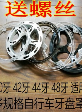 4孔5孔普通单车牙盘罩40牙42牙44牙48牙山地自行车链条保护罩包邮