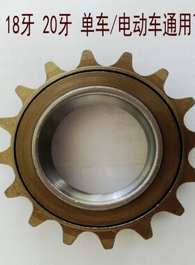 单速自行车通用飞轮儿童车折叠公路车16牙18牙20牙22牙齿轮包邮