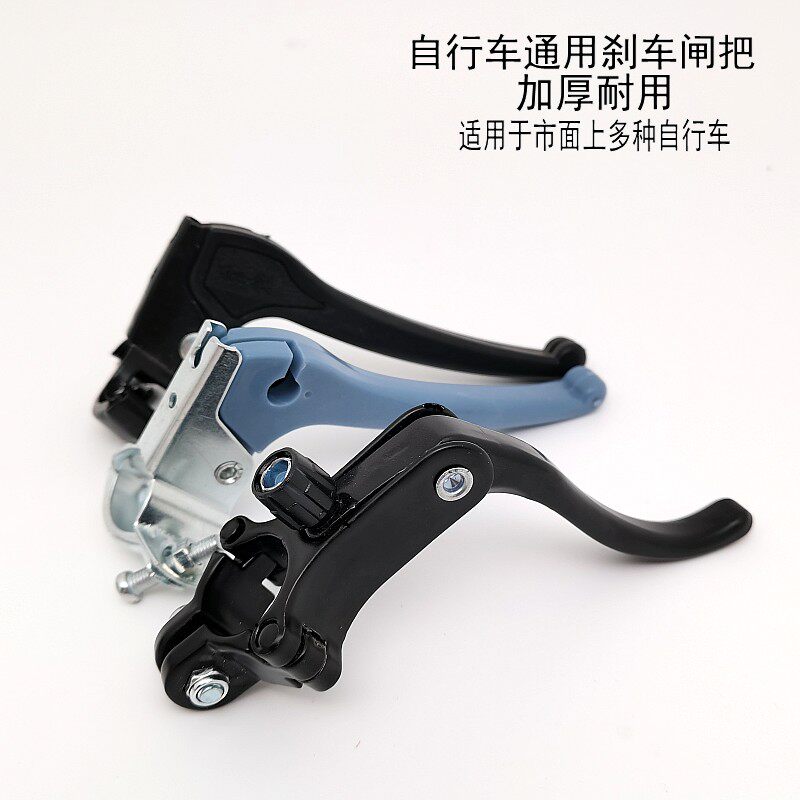 铝合金自行车闸把折叠车塑料开口手刹把单车淑女车前后手柄刹车线