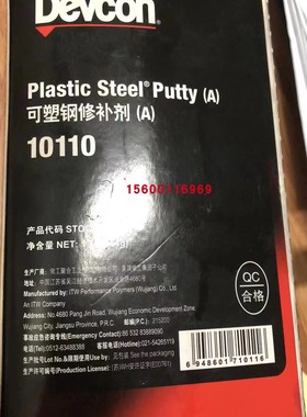 DEVCON10110 铁水泥德复康10110可塑钢修补剂得复康10110 DEVCON