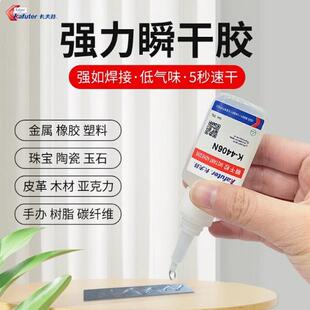 卡夫特瞬间胶4401N4406N4495 4496N胶水强力万能透明快干焊接胶水