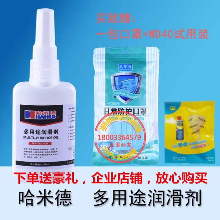 三合一/多用途润滑剂包邮润滑油图片