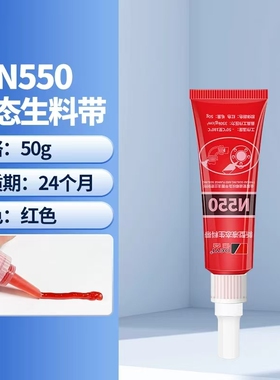 德益液态生料带DY-N550（通用型）管道密封胶耐高温高压高强度