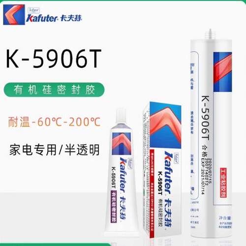 卡夫特K-5906T有机硅密封胶电子元器件机械粘接家用电器线路透明