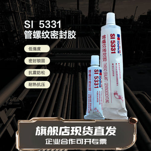 汉高乐泰5331密封胶塑料胶水