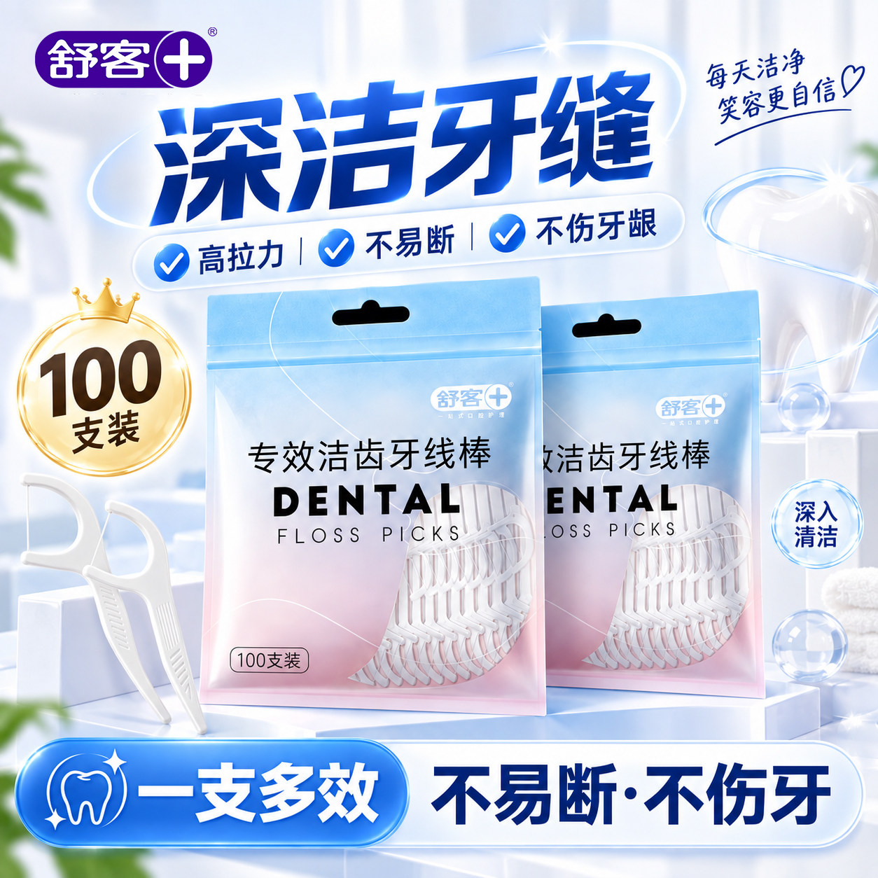 舒客舒克牙线棒家庭旅行袋装剔牙线清洁牙线棒牙签便携式正品