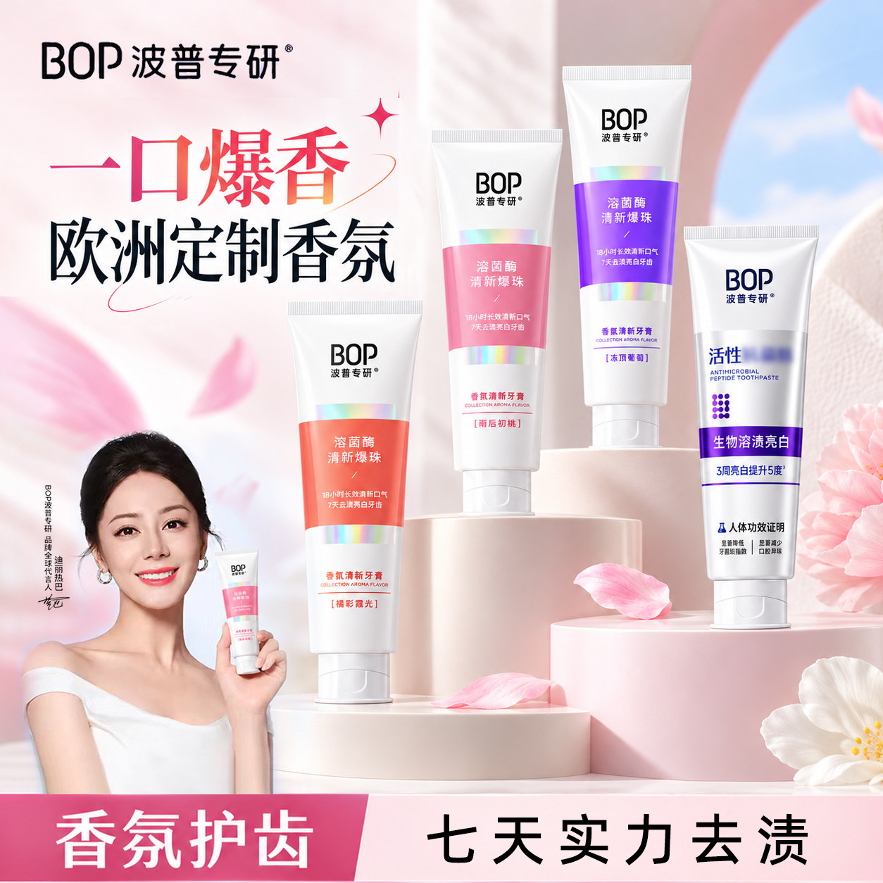 BOP波普专研生物溶菌酶溶渍亮白清新口气亮白成人牙膏120g紫色