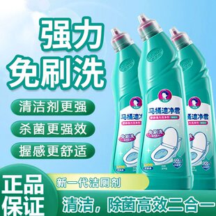【网红推荐】柔京姬免刷洁厕剂速净君马桶清洁强力杀菌除臭不伤釉
