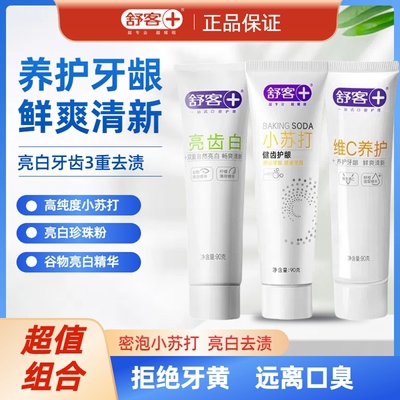 智感焕白亮白牙膏家庭装