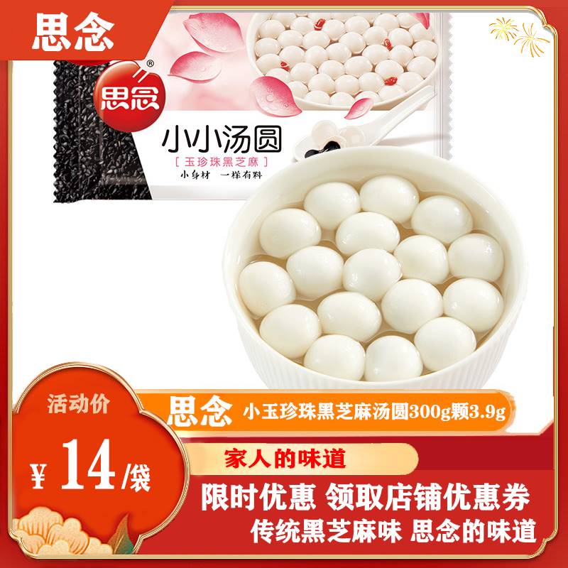 思念食品官方旗舰店汤圆超市节日地道春节可爱元宵节好吃风味过年
