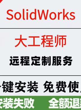 大工程师SolidWorks插件SW辅助标准件远程安装今日制造麦迪工具集