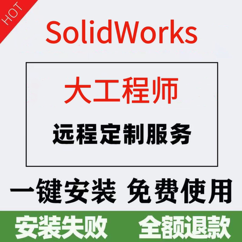 大工程师SolidWorks插件SW辅助标准件远程安装今日制造麦迪工具集