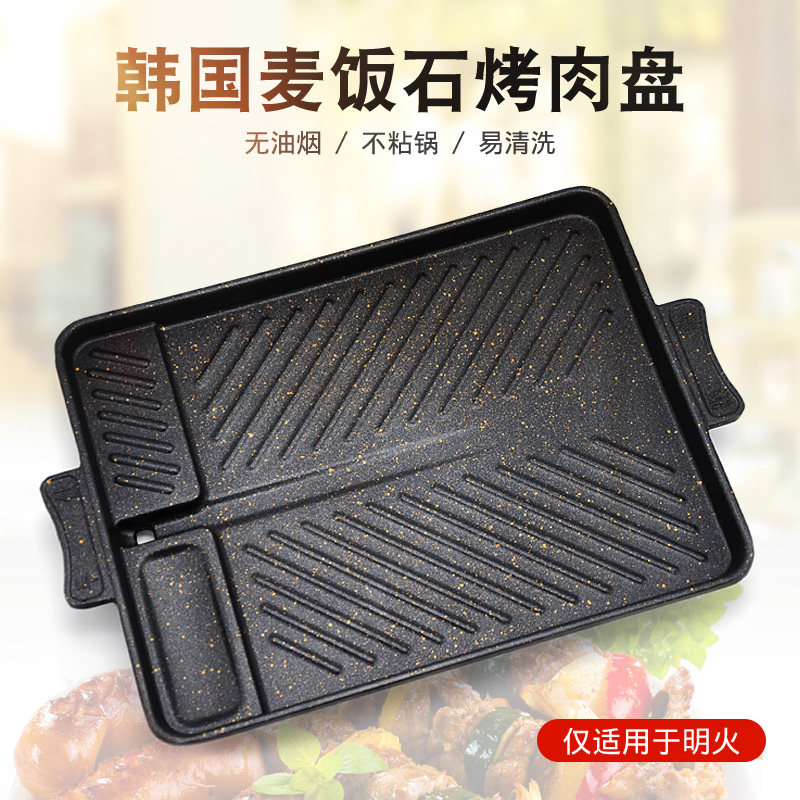 包邮韩国烧烤盘麦饭石烤盘 不粘家用户外便携卡式炉方形烤肉盘