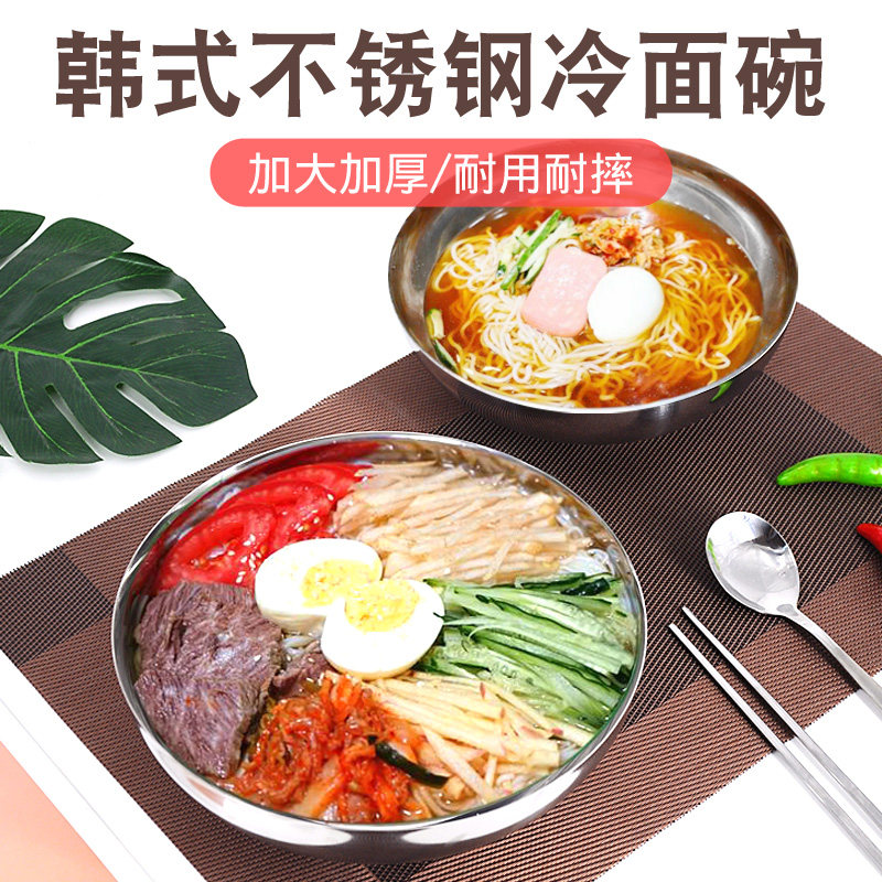 韩国冷面碗不锈钢单层拌饭碗沙拉碗泡面碗料理店饭店大汤碗