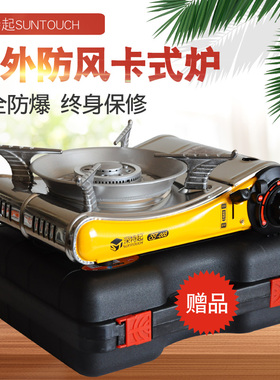 包邮韩国正品SUNTOUCH卡式炉防风户外便携式烧烤炉火锅炉-003