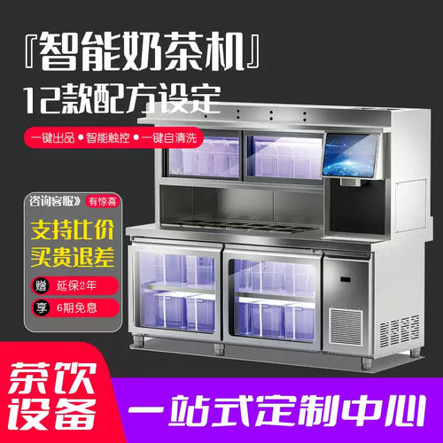 全自动商用智能奶茶机