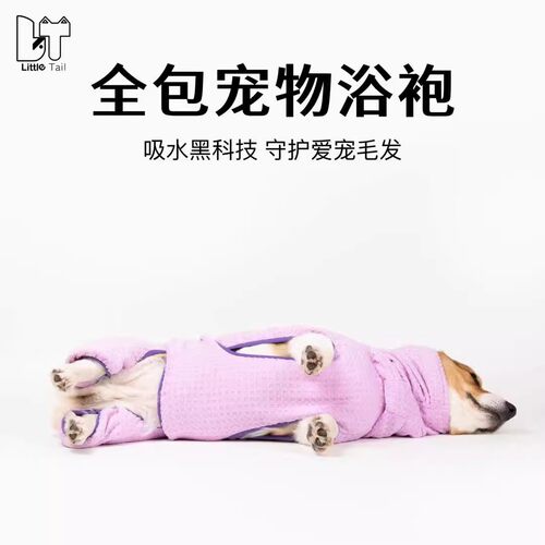 LittleTail宠物浴袍浴巾吸水速干