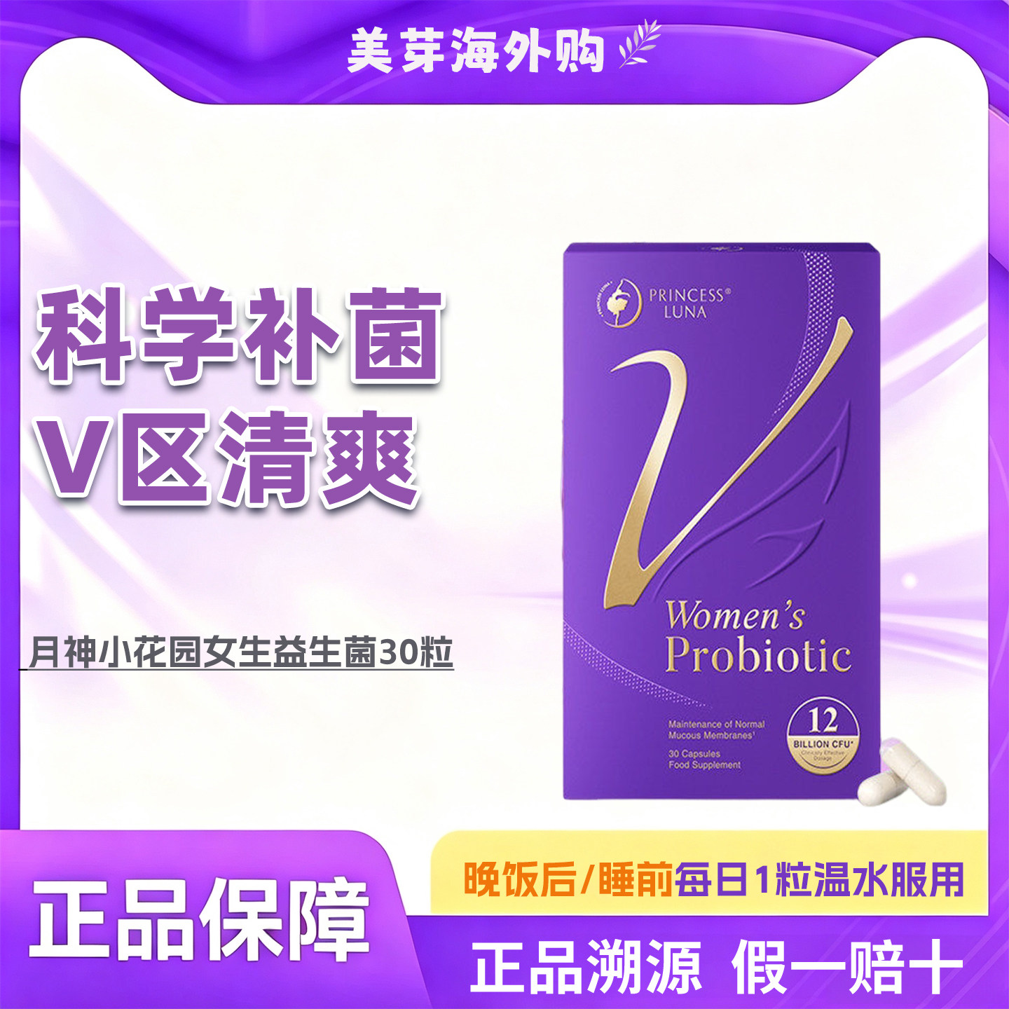 月神女性益生菌胶囊小花园私处