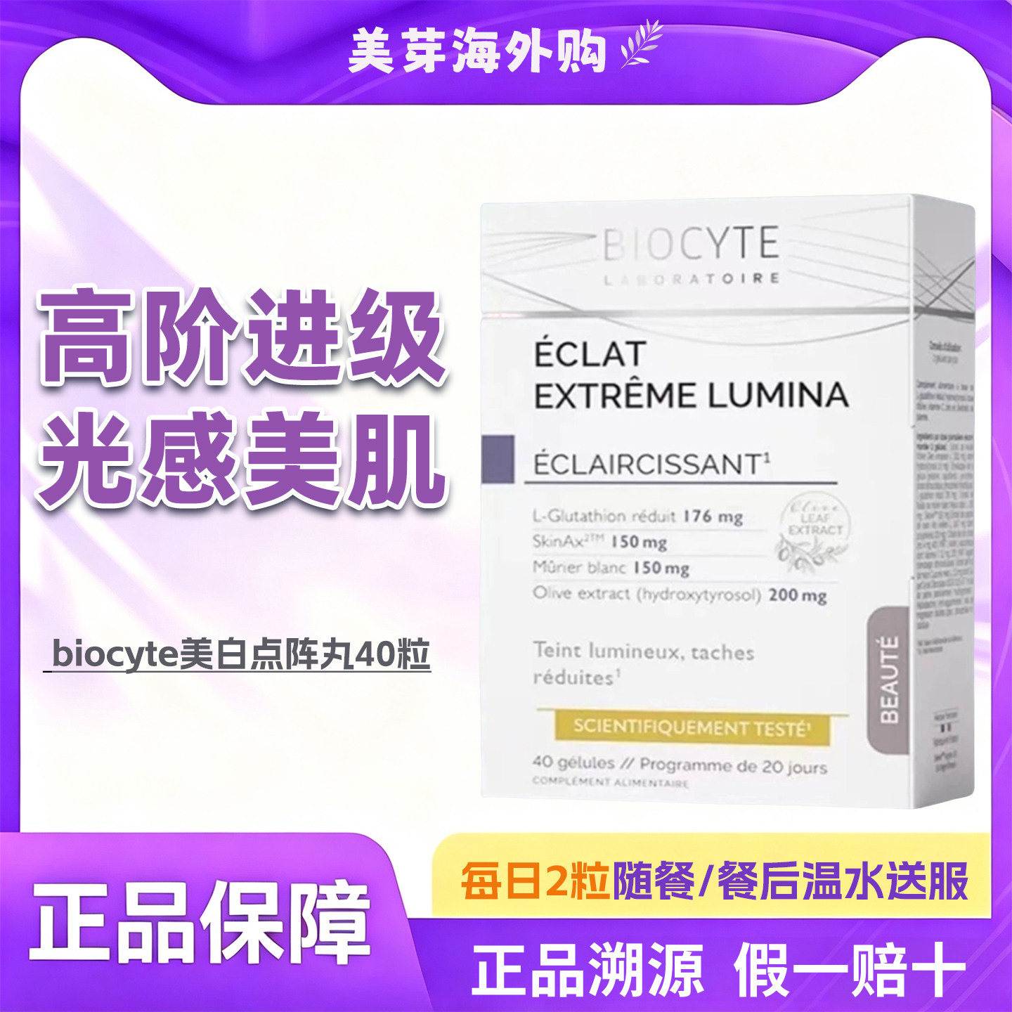 法国碧维斯葡萄籽焕白提亮胶囊