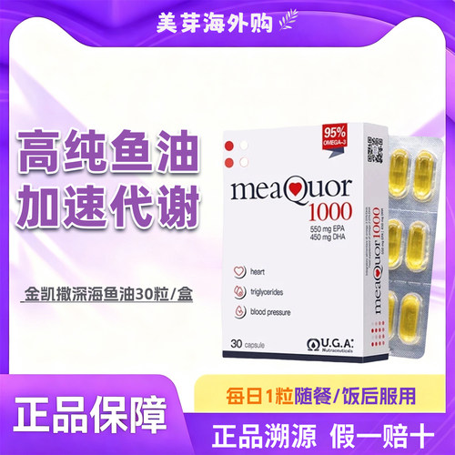 金凯撒95%深海鱼油DHA软胶囊