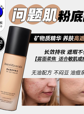 【旗舰店发】问题肌粉底液~痘肌