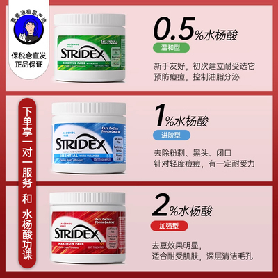 【授权】痘肌进店bi买水杨酸棉片