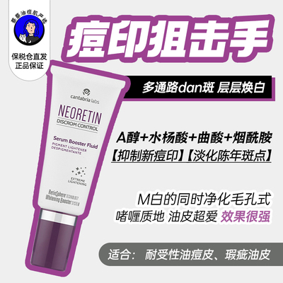NEORETIN6维焕亮精华液