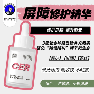 修护屏障配方至上清爽不粘