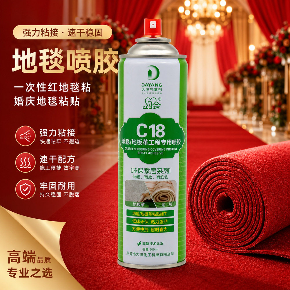 地毯喷胶粘地毯神器结婚婚庆布景一次性红毯固定胶水多用途自喷胶