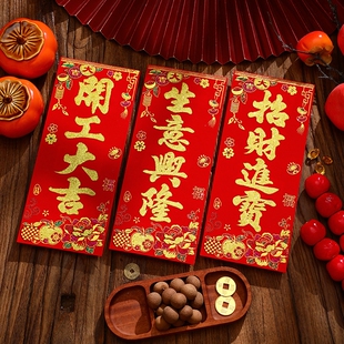 贺年挥春带背胶2026年新款春晖门贴马年珲春四字对联贴纸新年装饰