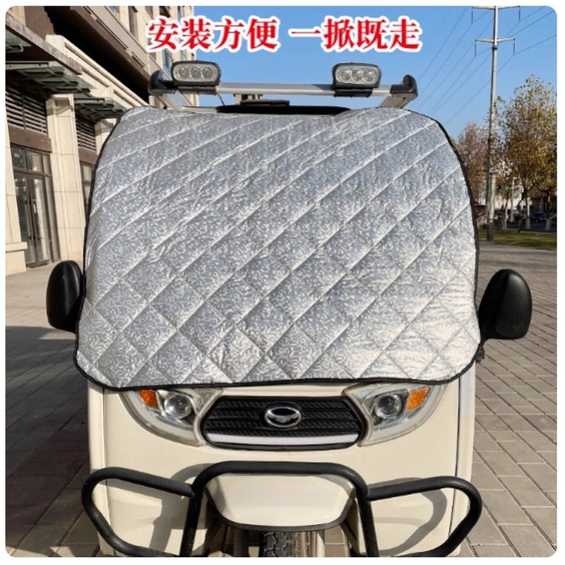 三轮车防雪罩电动三轮车代步车前挡风玻璃防霜罩冬季遮雪防冻车罩