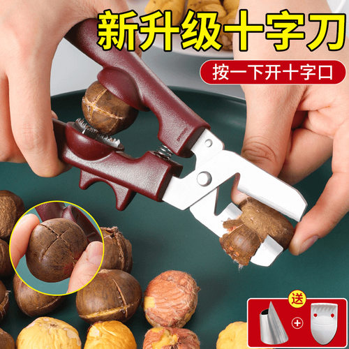 家用板栗开口去壳器神器