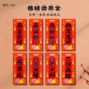 贺年挥春带背胶2026年新款春晖门贴马年珲春四字对联贴纸新年装饰