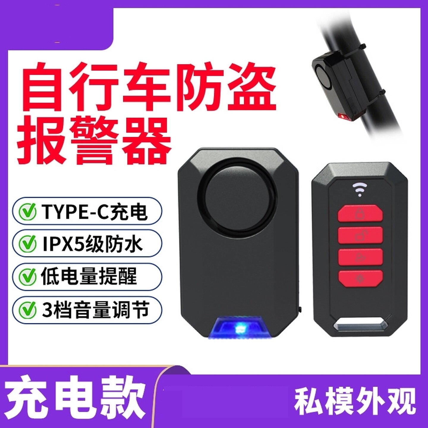 遥控款自行车防盗报警器充电款多功能山地车公路车一键寻车报警器