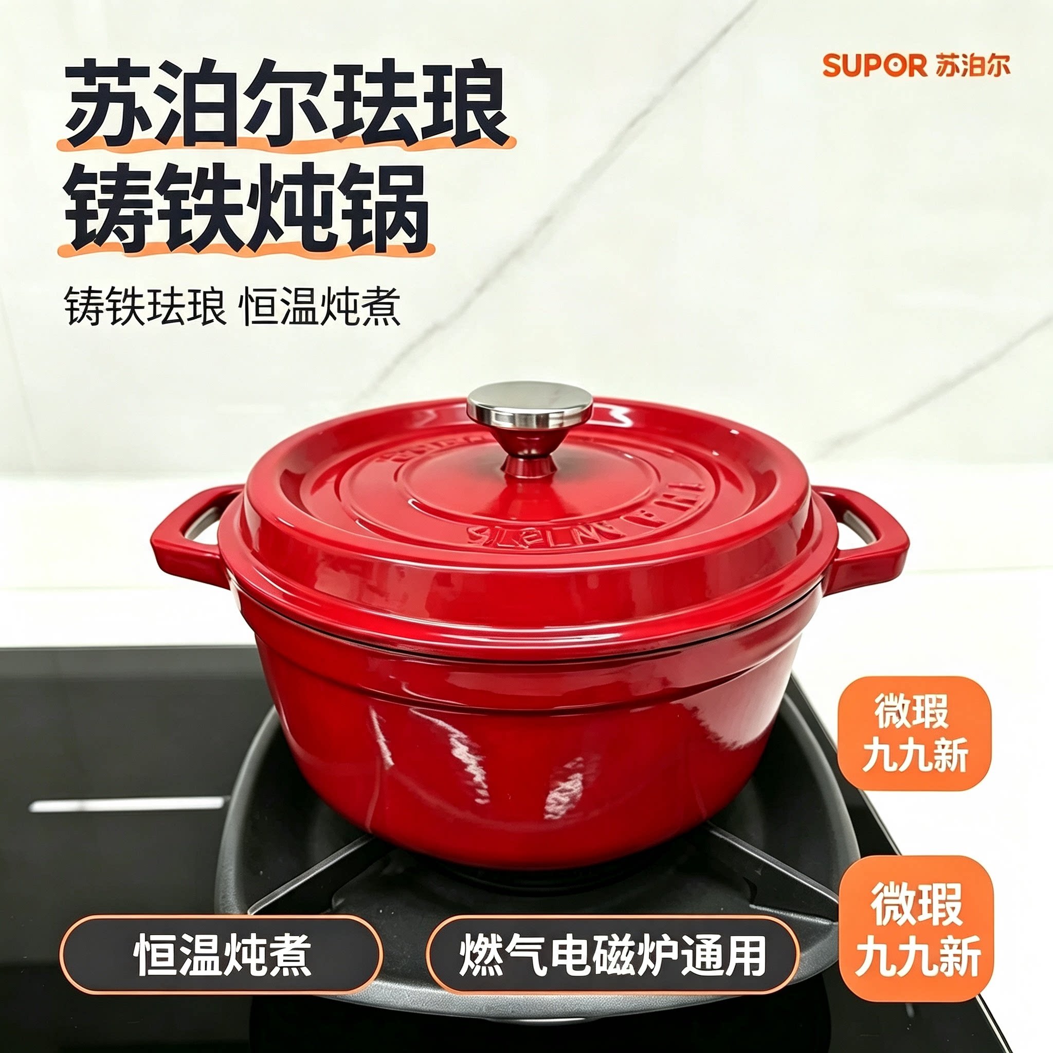 苏泊尔正品全新微瑕疵
