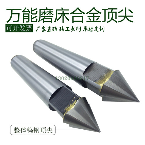 莫氏万能磨床合金顶针V型定制