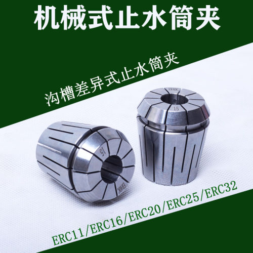 ERC止水机械式规格齐全夹头