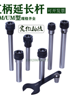 C40-ER25/ER32/ER40 UM 延长杆 各种长度A型 直柄加长杆 夹头