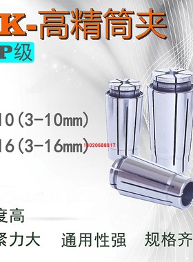 高精SK10筒夹SK16锁嘴夹头材质65M精度0.008 非标定制